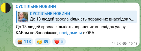 Скріншот Telegram-публікації: До 18 людей зросла кількість поранених внаслідок удару КАБом по Запоріжжю, пові…
