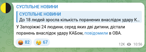 Скріншот Telegram-публікації: У Запоріжжі 24 людини, серед яких дві дитини, дістали поранень внаслідок удару…