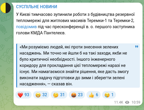 Скріншот Telegram-публікації: У Києві тимчасово зупинили роботи з будівництва резервної тепломережі для житло…
