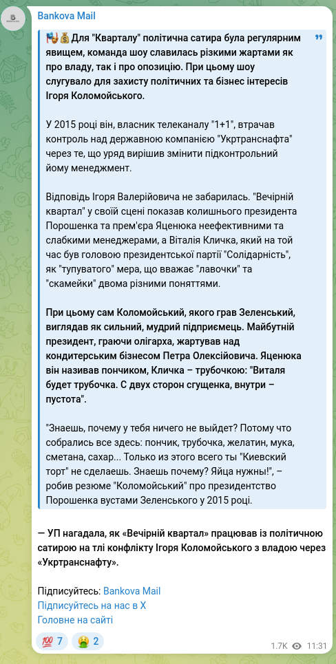 Скріншот Telegram-публікації: Коломойський Ігор Валерійович — 🎭💰Для "Кварталу" політична сатира була регулярним явищем, ко…