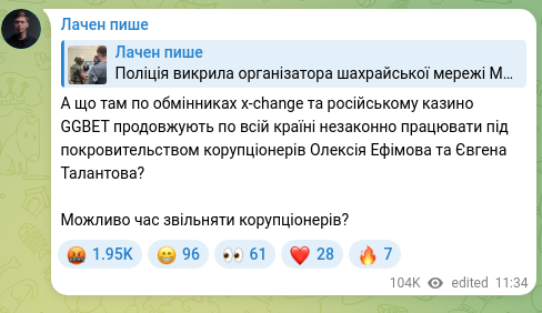 Скріншот Telegram-публікації: А що там по обмінниках x-change та російському казино GGBET продовжують по всій…