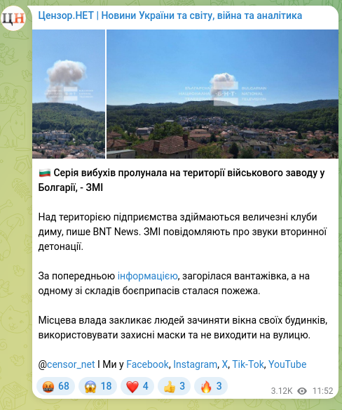 Screenshot of a Telegram post: 🇧🇬 A series of explosions occurred on the grounds of a military factory in Bulg…