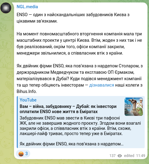 Скріншот Telegram-публікації: ENSO — один з найскандальніших забудовників Києва з цікавими зв'язками. На моме…