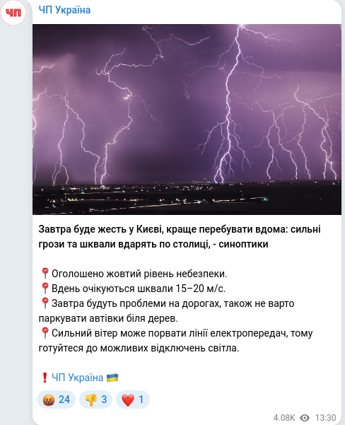 Скріншот Telegram-публікації