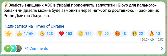 Скріншот Telegram-публікації: ⚡️Замість знищених АЗС в Україні пропонують запустити «Glovo для пального» — б…