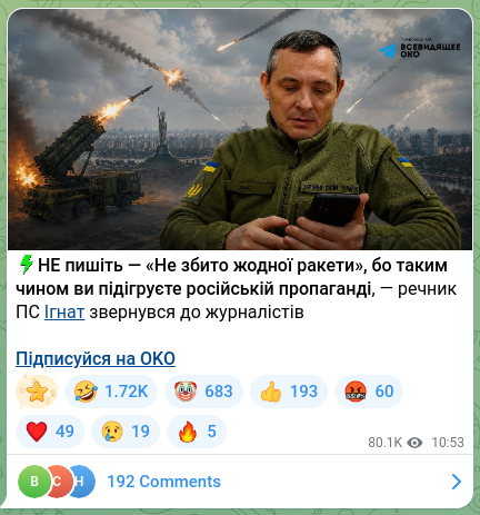 Скріншот Telegram-публікації: ⚡️НЕ пишіть — «Не збито жодної ракети», бо таким чином ви підігруєте російські…