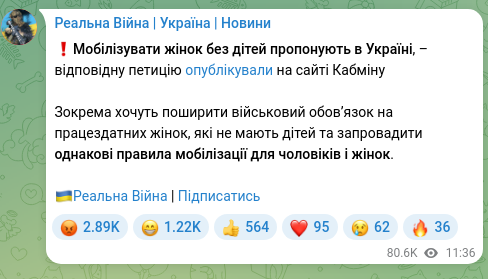 Скріншот Telegram-публікації: ❗️Мобілізувати жінок без дітей пропонують в Україні, – відповідну петицію опуб…