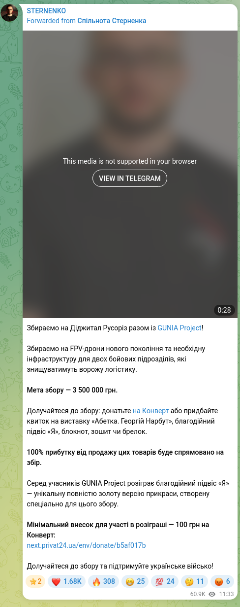 Скріншот Telegram-публікації: Збираємо на Діджитал Русоріз разом із GUNIA Project! Збираємо на FPV-дрони ново…