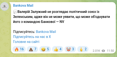 Скріншот Telegram-публікації: Залужний Валерій Федорович — 💬Валерій Залужний не розглядає політичний союз із Зеленським, ад…
