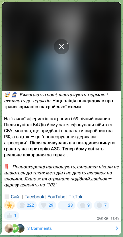 Скріншот Telegram-публікації: 🤯👮🏻 Вимагають гроші, шантажують тюрмою і схиляють до терактів: Нацполіція по…
