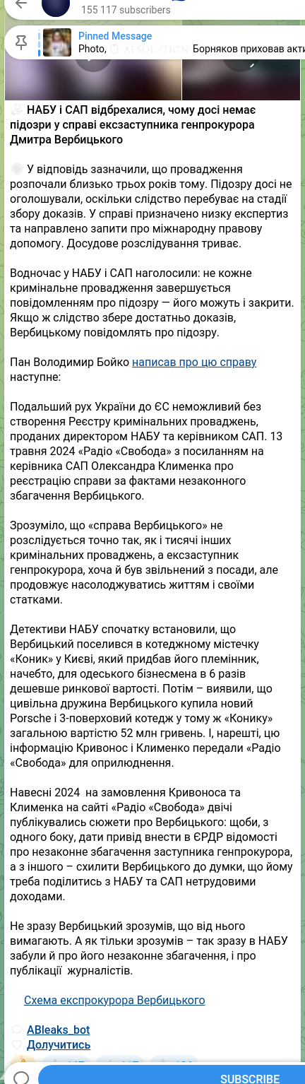 Скріншот Telegram-публікації: Вербицький Дмитро Анатолійович — ☑️ НАБУ і САП відбрехалися, чому досі немає підозри у справі…