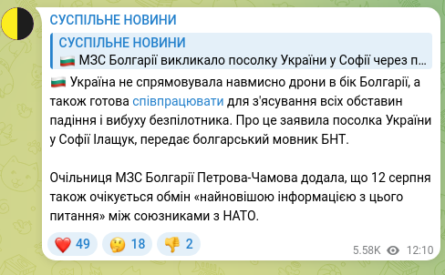 Скріншот Telegram-публікації: 🇧🇬 Україна не спрямовувала навмисно дрони в бік Болгарії, а також готова співпр…