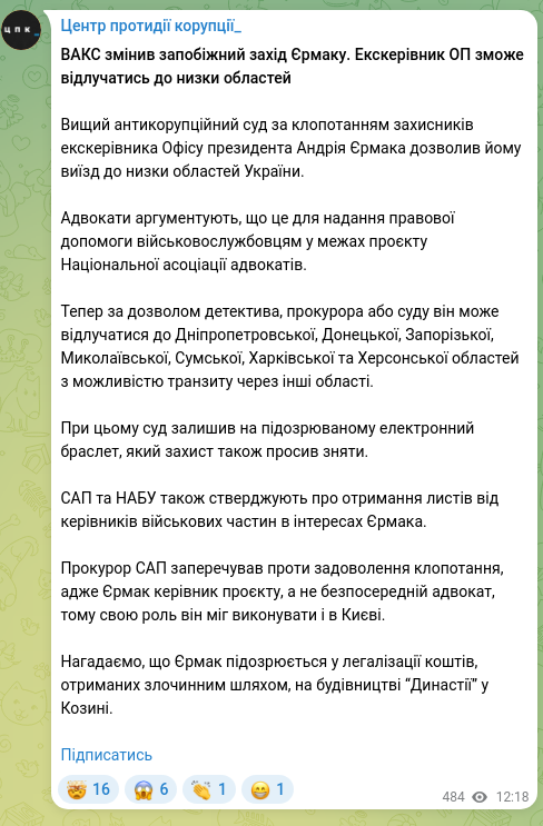 Скріншот Telegram-публікації: Єрмак Андрій Борисович — ВАКС змінив запобіжний захід Єрмаку. Екскерівник ОП зможе відлучатись…