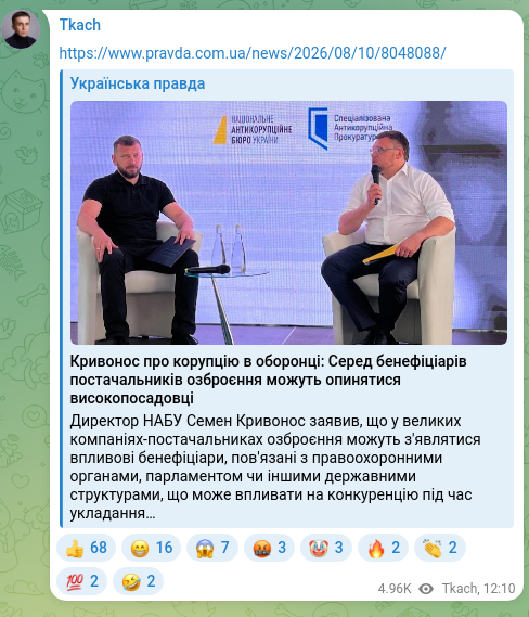Скріншот Telegram-публікації: https://www.pravda.com.ua/news/2026/08/10/8048088/