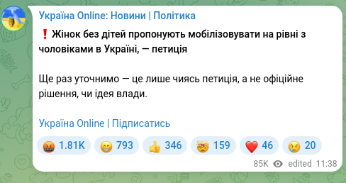Скріншот Telegram-публікації: ❗️Жінок без дітей пропонують мобілізовувати на рівні з чоловіками в Україні, —…