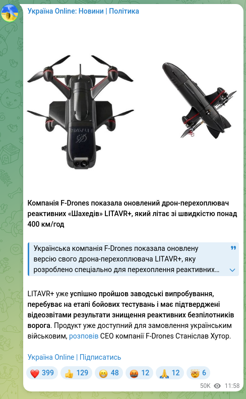 Скріншот Telegram-публікації: Компанія F-Drones показала оновлений дрон-перехоплювач реактивних «Шахедів» LIT…