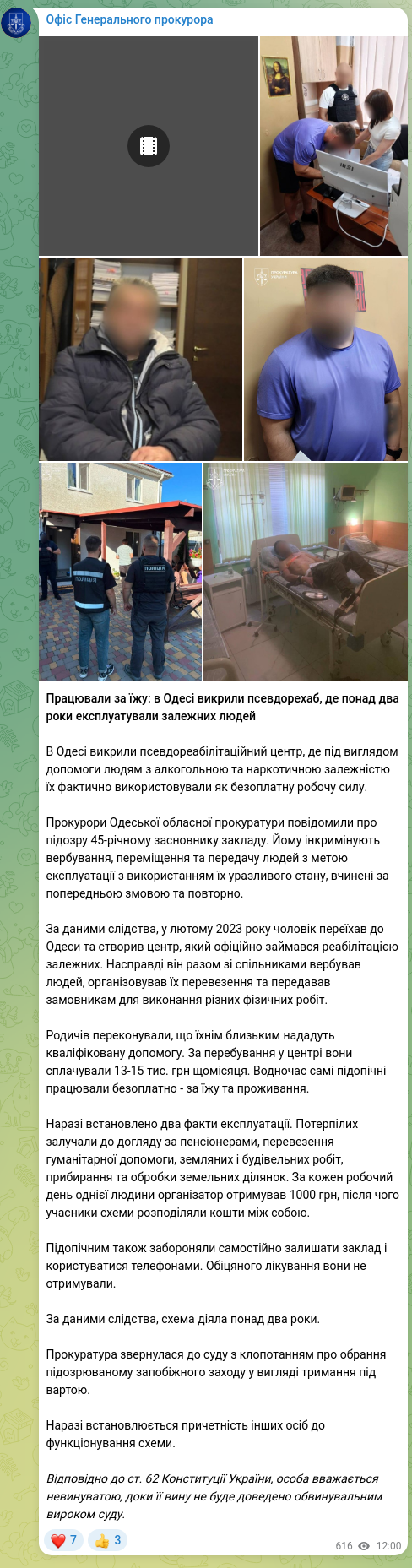 Скріншот Telegram-публікації: Офіс Генерального прокурора