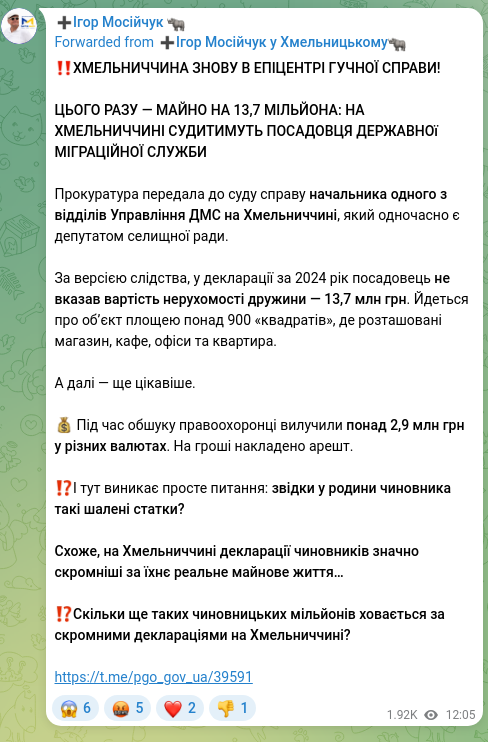 Скріншот Telegram-публікації: ‼️ХМЕЛЬНИЧЧИНА ЗНОВУ В ЕПІЦЕНТРІ ГУЧНОЇ СПРАВИ! ЦЬОГО РАЗУ — МАЙНО НА 13,7 МІЛЬ…