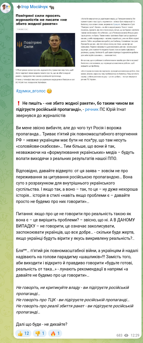 Скріншот Telegram-публікації: #думки_вголос 🧐 ❗️ Не пишіть - «не збито жодної ракети», бо таким чином ви пі…