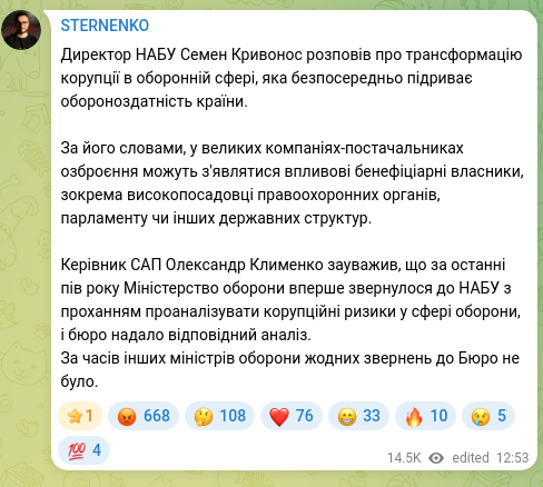 Скріншот Telegram-публікації: Кривонос Семен Юрійович — Директор НАБУ Семен Кривонос розповів про трансформацію корупції в о…