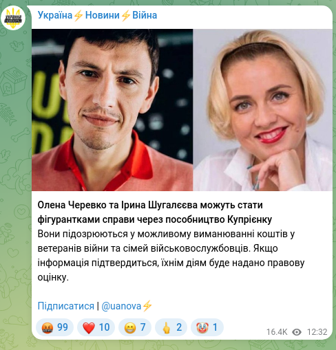 Скріншот Telegram-публікації: Олена Черевко та Ірина Шугалєєва можуть стати фігурантками справи через пособни…