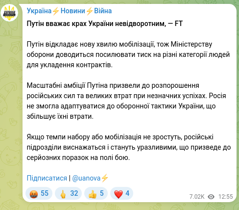 Скріншот Telegram-публікації: Путін вважає крах України невідворотним, — FT Путін відкладає нову хвилю мобілі…