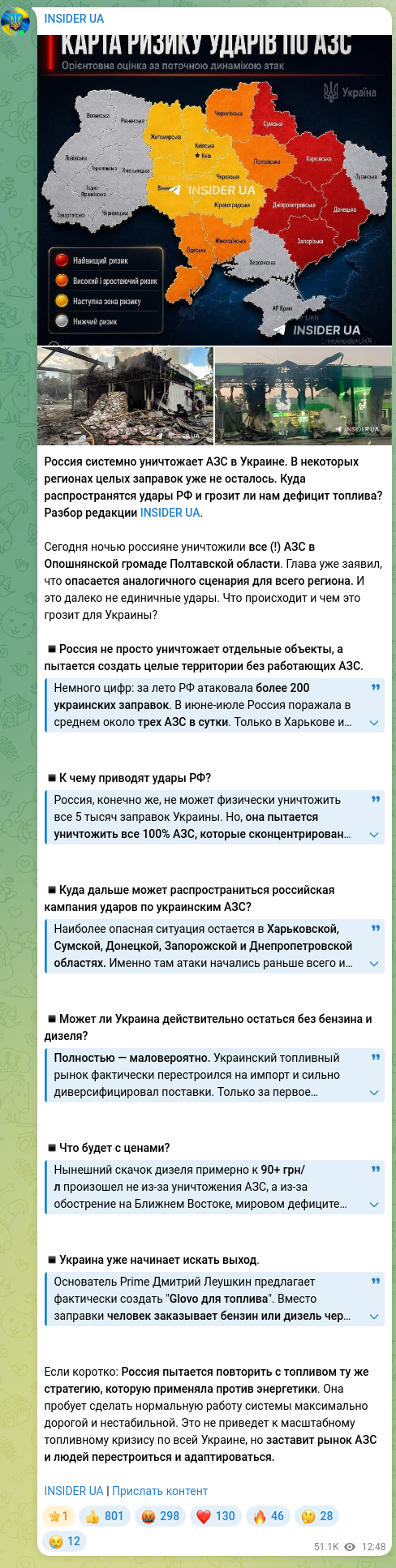 Screenshot of a Telegram post: Russia is systematically destroying gas stations in Ukraine. In some regions en…