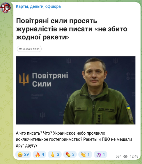 Screenshot of a Telegram post: What should I write? What? Did the Ukrainian sky show exceptional hospitality?…
