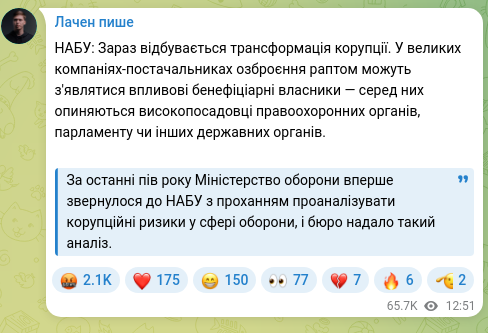 Скріншот Telegram-публікації: НАБУ: Зараз відбувається трансформація корупції. У великих компаніях-постачальн…