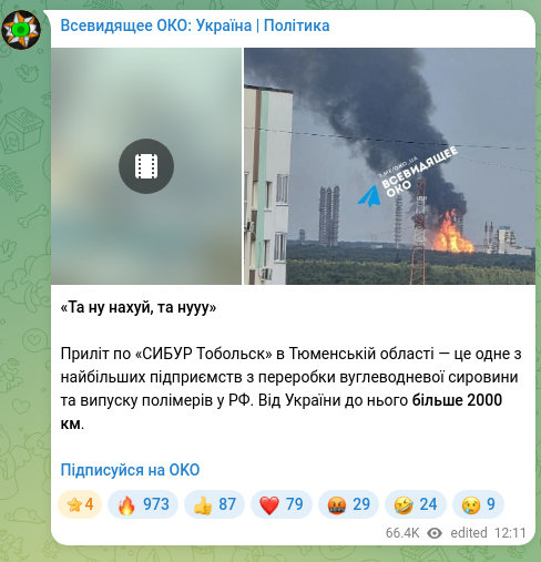 Скріншот Telegram-публікації: «Та ну нахуй, та нууу» Приліт по «СИБУР Тобольск» в Тюменській області — це одн…