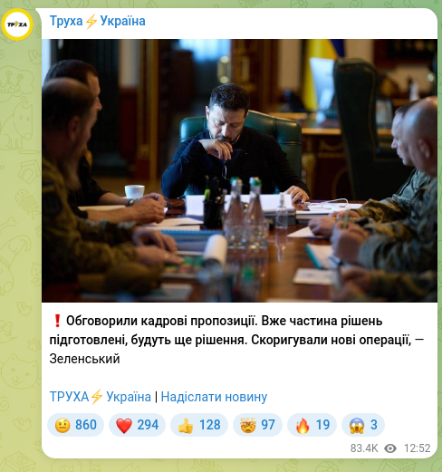 Скріншот Telegram-публікації: ❗️Обговорили кадрові пропозиції. Вже частина рішень підготовлені, будуть ще рі…