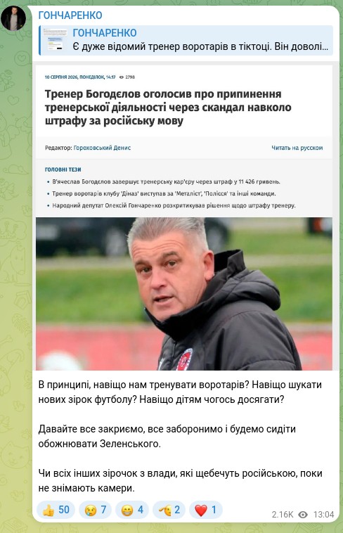 Скріншот Telegram-публікації: В принципі, навіщо нам тренувати воротарів? Навіщо шукати нових зірок футболу?…