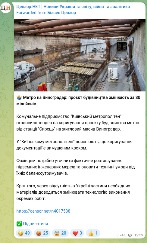 Screenshot of a Telegram post: 🤷‍♂️ Metro to Vynohradar: the construction project is being revised for 80 mil…