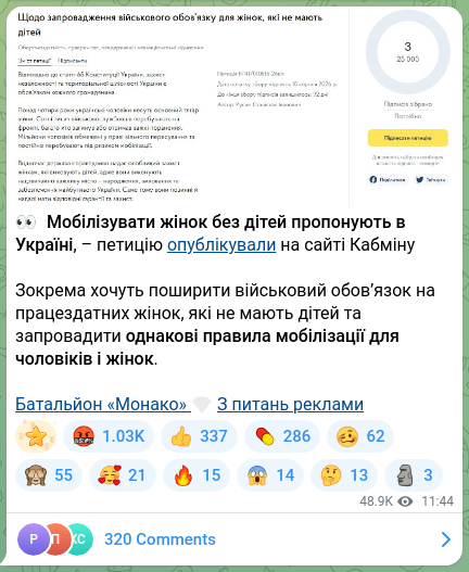 Скріншот Telegram-публікації: 👀 Мобілізувати жінок без дітей пропонують в Україні, – петицію опублікували на…