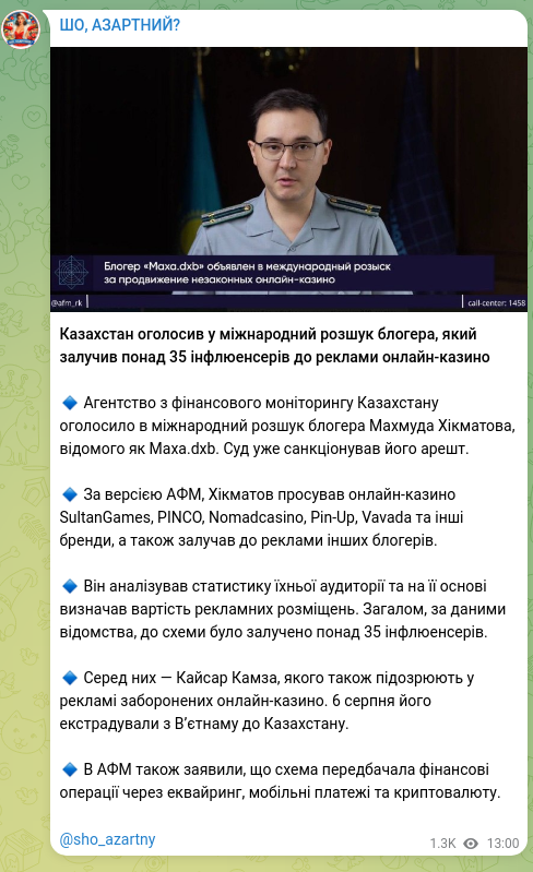 Скріншот Telegram-публікації: Казахстан оголосив у міжнародний розшук блогера, який залучив понад 35 інфлюенс…