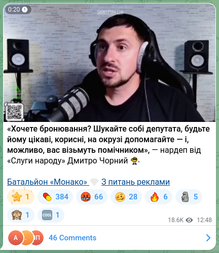 Скріншот Telegram-публікації: «Хочете бронювання? Шукайте собі депутата, будьте йому цікаві, корисні, на окру…