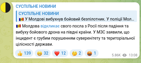 Скріншот Telegram-публікації: 🇲🇩 Молдова відкликає свого посла з Росії після падіння та вибуху бойового дрона…