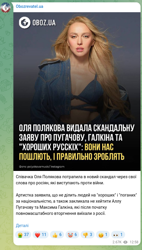 Screenshot of a Telegram post: Singer Olya Polyakova got into a new scandal over her remarks about Russians wh…