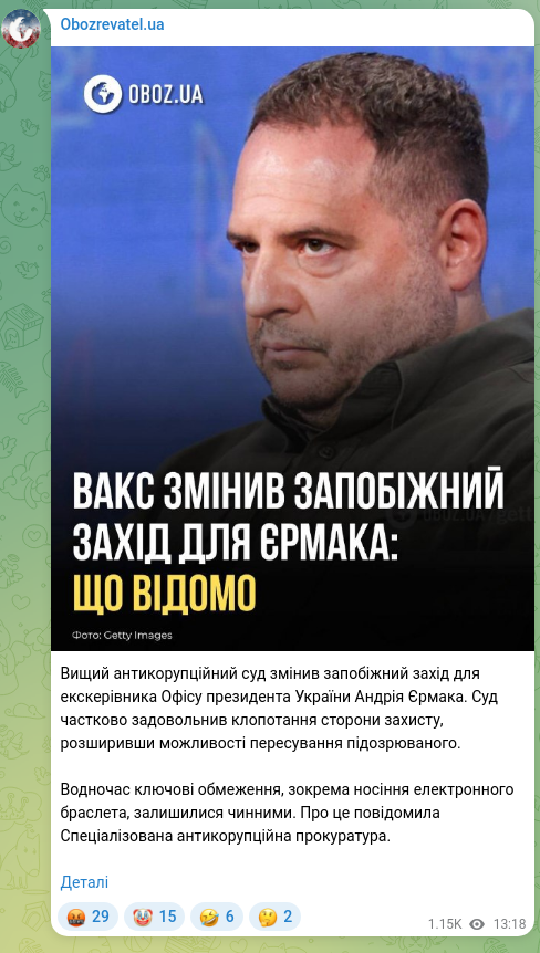 Screenshot of a Telegram post: Yermak Andriy Borysovych — The High Anti-Corruption Court changed the preventive measure for…