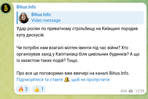 Скріншот Telegram-публікації: Удар росіян по приватному стрільбищу на Київщині породив купу дискусій. Чи потр…