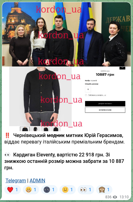 Скріншот Telegram-публікації: ‼️ Чернівецький модник митник Юрій Герасимов, віддає перевагу італійським премі…