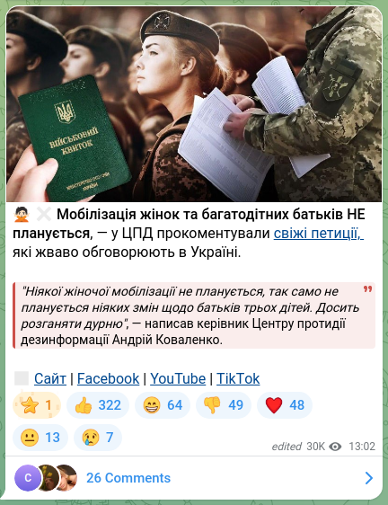 Скріншот Telegram-публікації: Коваленко Андрій Валерійович — 🙅🏻❌ Мобілізація жінок та багатодітних батьків НЕ планується,…