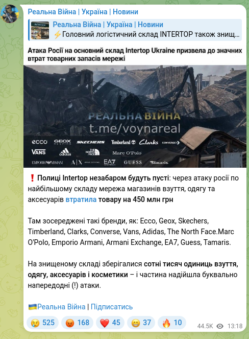 Скріншот Telegram-публікації: ❗️Полиці Intertop незабаром будуть пусті: через атаку росії по найбільшому скл…
