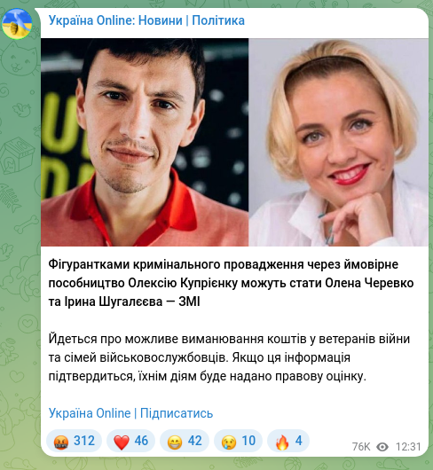 Скріншот Telegram-публікації: Фігурантками кримінального провадження через ймовірне пособництво Олексію Купрі…