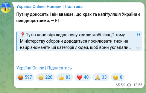 Скріншот Telegram-публікації: Путіну доносять і він вважає, що крах та капітуляція України є невідворотними,…