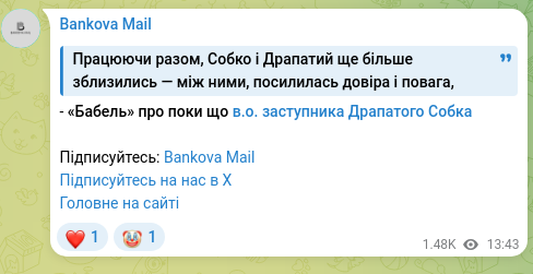Скріншот Telegram-публікації: Працюючи разом, Собко і Драпатий ще більше зблизились — між ними, посилилась до…