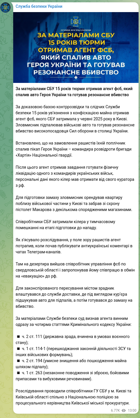 Скріншот Telegram-публікації: За матеріалами СБУ 15 років тюрми отримав агент фсб, який спалив авто Героя Укр…