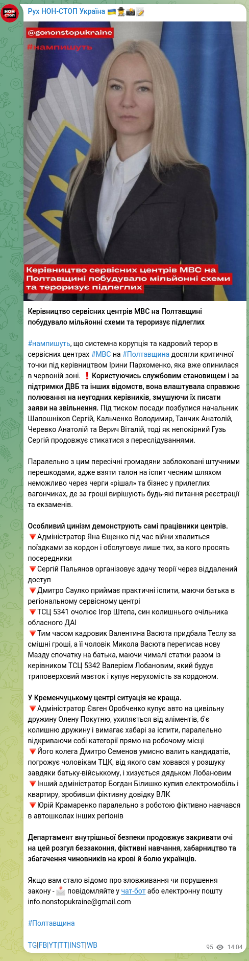 Screenshot of a Telegram post: Kalchenko Serhii Vitaliiovych — The leadership of the MIA service centers in Poltava region b…