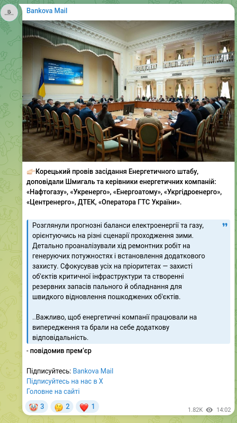 Скріншот Telegram-публікації: 👉🏻Корецький провів засідання Енергетичного штабу, доповідали Шмигаль та керів…