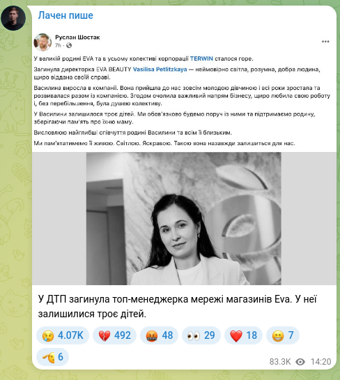 Скріншот Telegram-публікації: У ДТП загинула топ-менеджерка мережі магазинів Eva. У неї залишилися троє дітей…
